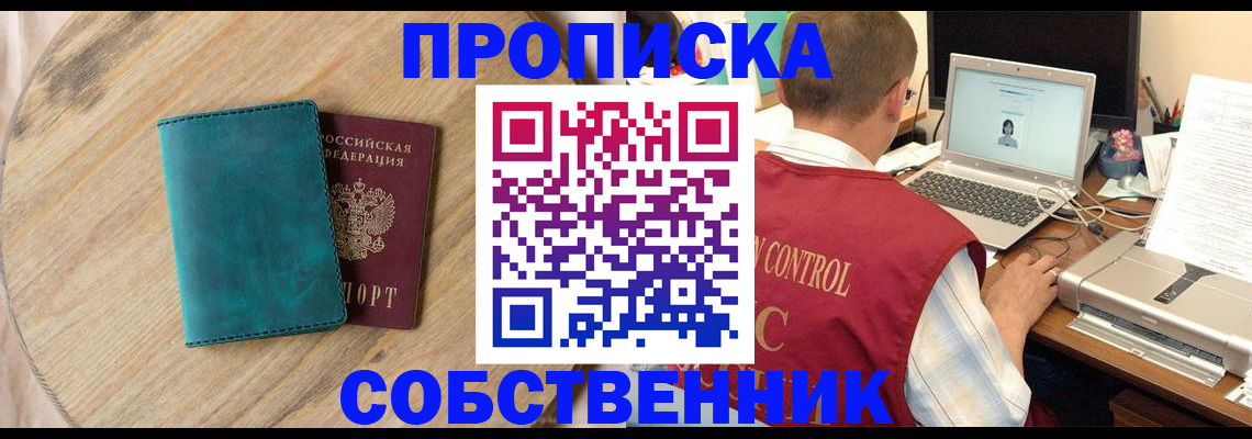 временная регистрация купить в Бузулуке