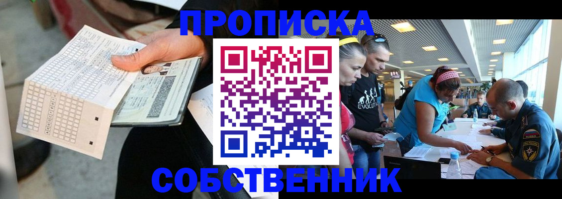 прописка в квартире в Бузулуке