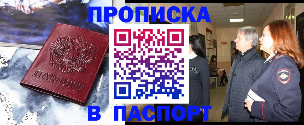 прописка поиск в Бузулуке