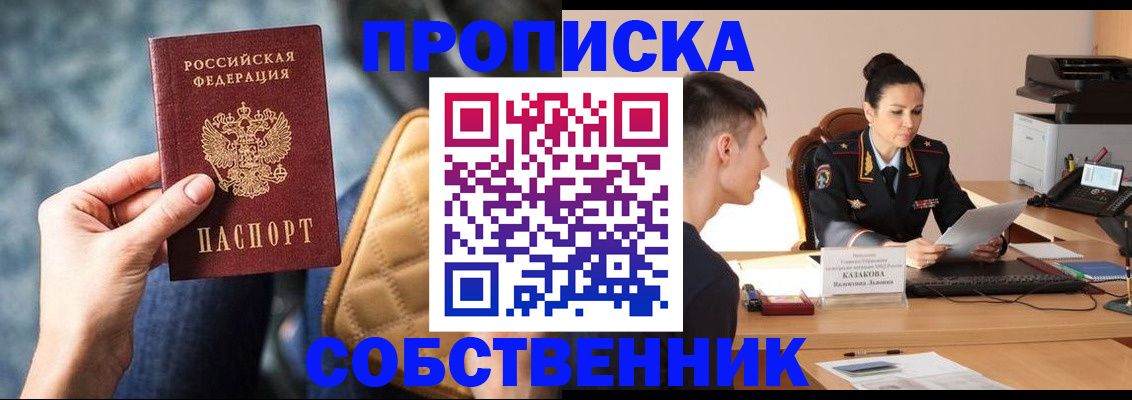 прописка в квартире в Бузулуке