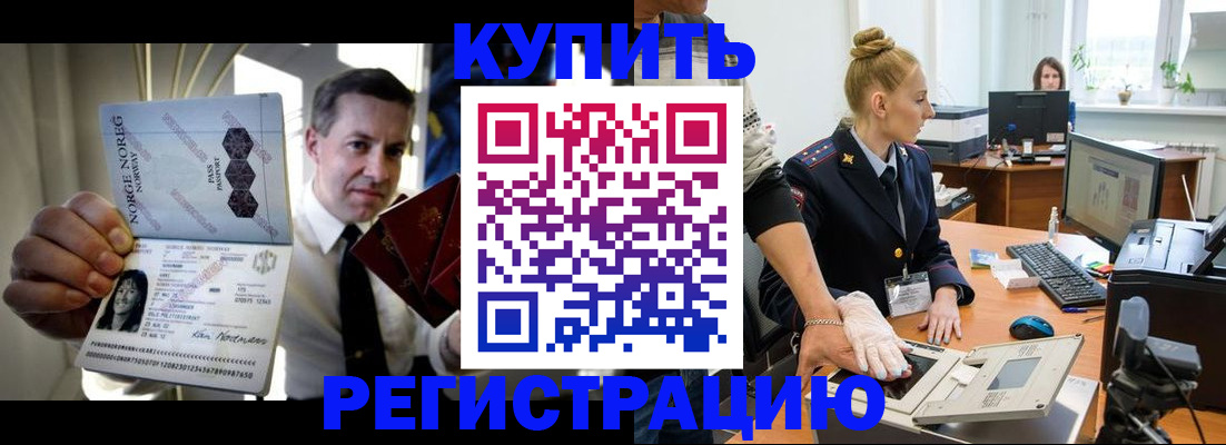 временная регистрация купить в Бузулуке