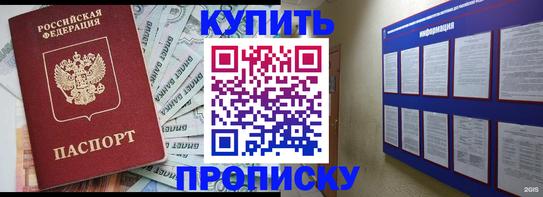 прописка штамп в Бузулуке